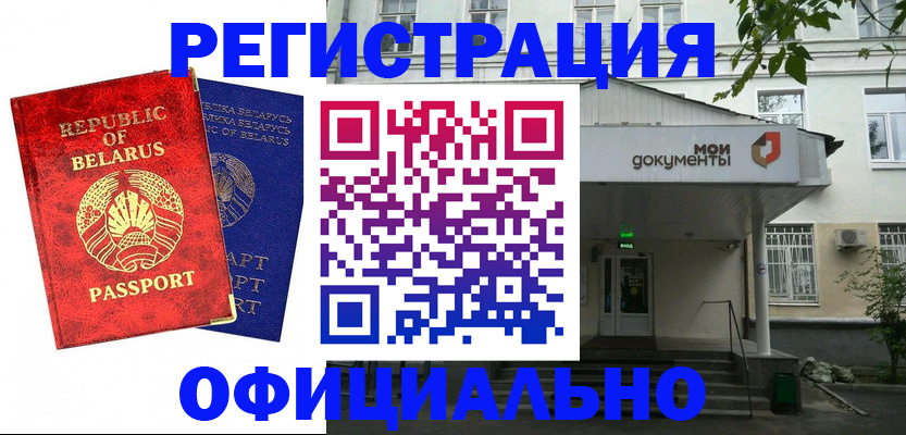 прописка для работы в Рыльске