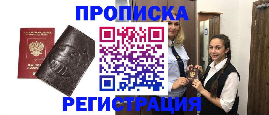 прописка паспорт в Рыльске