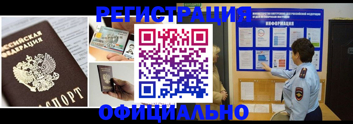 временная регистрация недорого в Рыльске